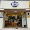 한성당 | (부산) 사직동 베이커리&빵집 - 한성당