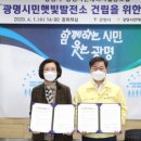 광명시민햇빛발전소 2호기 이미지