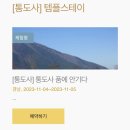 대재 | [공지] 경남 양산 통도사 템플스테이 1박 2일 체험형 자세한 후기(feat. 개산대재 행사)