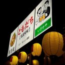 광교 파인렉스2차 | [토모다찌]광교중앙역맛집 일본감성 이자카야 혼술 데이트 성지