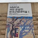 국립현대미술관 과천관 3층 [한국 근현대미술I] (1/4) 이미지