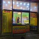 광양중마동닭강정양념치킨맛집 촌닭이두마리