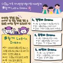 다문화가족 자녀성장지원사업 미래설계 프로그램 ‘多함께 Log-in Dream’ 이미지