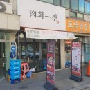 우리교회(우리밥집) | 영통 밥집 육회 맛집 점심 추천 육회일잔 망포점 후기