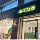 초록점빵 이미지