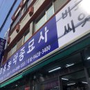 부흥농약종묘사 네이버블로그