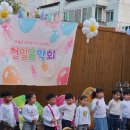 천일어린이집 이미지