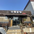 다향솥밥 이미지