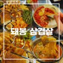 여주 고기집 구워주는 돼봉 삼겹살 맛에 반한 찐맛집 추천 솔직후기