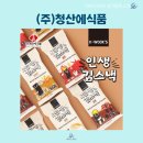(주)청산식품 이미지