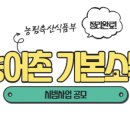 김형각농장 | 농업기술센터 중소농역량강화교육 신청으로 받은 2시간 컨설팅 후기! 친절하고 알찬 지원사업 안내까지