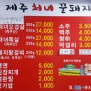제주처녀꿀돼지