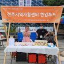 전주지역자활센터 한입푸드 이미지
