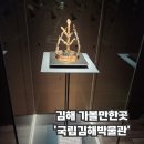 김해시수도박물관 | 김해 아이와 여행｜가야 문화 체험 국립김해박물관 후기