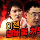 변희재&이언주 “이제 대통령이 쓸 수 있는 카드는 하나도 없다.” 이미지