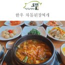 차돌한우축산물판매장