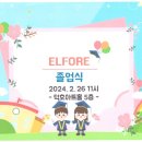 엘뽀레창의놀이어학원