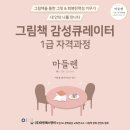 그림책놀이지도사 1급 자격증 과정 이미지