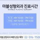 마블성형외과의원 이미지