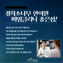 화곡숨한의원 이미지