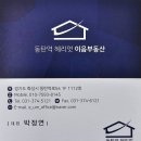 이음부동산공인중개사사무소 이미지