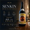 통복고가로 | [사케9 - 센킨] 사케 전문가들이 특히 좋아하는 센킨 - 仙禽