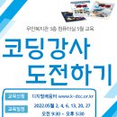 코딩 강사 도전하기 이미지