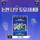 토요 시네마(9월) 이미지