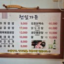 천일가든