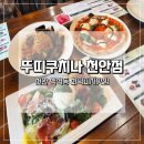 천안 백석동맛집 뚜띠쿠치나 솔직후기