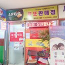 주택복권사랑방 이미지