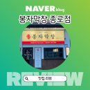 대구 종로 맛집 추천! 봉자막창 솔직 후기