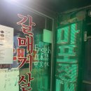 마포나루김치찌게전문 | [정대표 갈매기전문] 서울 마포 공덕역 근처 갈매기살...계란찜 & 쪽파김치가 맛있는 노포 고기집 추천