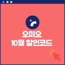 n스타PC | 오미오 할인코드 예약 omio 10월 쿠폰 예약, 유로스타 TGV 이딸로 OBB SBB