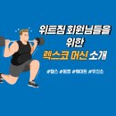 위트짐 수진점 이미지