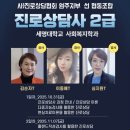 진로상담사 2급 자격과정 이미지