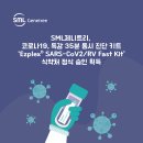 에스엠엘SML