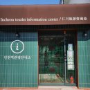 월미도관광안내소 이미지