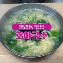 호야국수 이미지