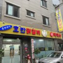 명가호반닭갈비막국수(퇴계점) 이미지