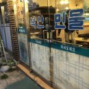 석산민물 이미지
