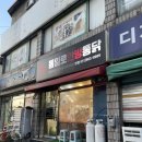 통일로한방통닭