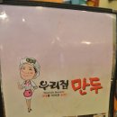 강남우리집만두 - 화성시 동탄반석로 156 | 강남우리집만두