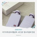 아기 정수리냄새엔 앙방 키즈 비듬 샴푸, 약산성 키즈샴푸 정수리 냄새 고민 끝!