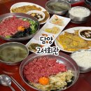고서초등학교 | 담양맛집 담양점심 추천 육회비빔밥 육전 맛집 고서회관