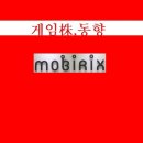 (주)모비릭스 이미지