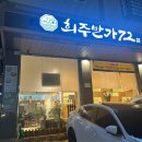 5대명품곰탕 | 수원 이의동 l 광교역 경기대 맛집 희주반가72 아롱사태소고기전골로 몸보신 한 솔직 후기