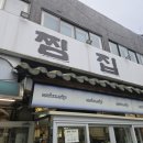 찜집 | 사가정 맛집 찜집 방문후기