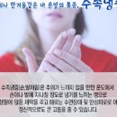 수족냉증 원인 두 가지 유형 중 나는 어느 것에 해당할까? 이미지