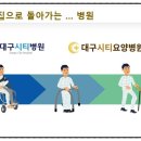 대구시티요양병원 이미지
